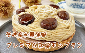 モンブラン